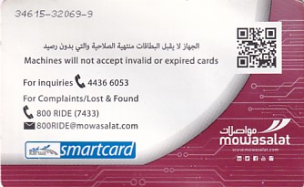 Communication of the city: Ad-Dawḥa [الدوحة‎] <font size=1 color=#E4E4E4>x</font> (Katar) - ticket reverse