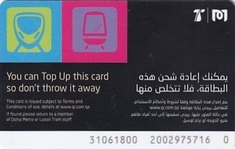 Communication of the city: Ad-Dawḥa [الدوحة‎] <font size=1 color=#E4E4E4>x</font> (Katar) - ticket reverse
