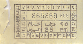 Communication of the city: Al-Iskandarijja [الإسكندرية] <font size=1 color=#E4E4E4>x</font> (Egipt) - ticket abverse