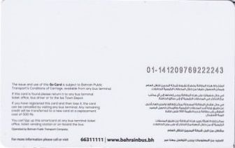 Communication of the city: Al-Manāmah‎ [المنامة‎] <font size=1 color=#E4E4E4>x</font> (Bahrajn) - ticket reverse