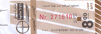 Communication of the city: Al-Quds [القدس] <font size=1 color=#E4E4E4>Yerushalayim</font> (<i>Palestyna</i>) - ticket abverse. 
