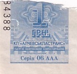 Communication of the city: Alchevsk [Алчевськ] (Ukraina) - ticket abverse
