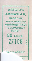 Communication of the city: Almatı [Алматы] (Kazachstan) - ticket abverse. 