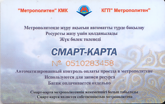 Communication of the city: Almatı [Алматы] (Kazachstan) - ticket reverse