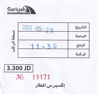 Communication of the city: Amman [عمان] <font size=1 color=#E4E4E4>x</font> (Jordania) - ticket abverse. 