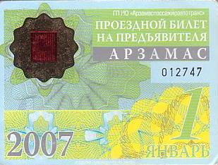 Communication of the city: Arzamas [Арзамас] (Rosja) - ticket abverse. 