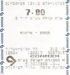 Communication of the city: Ashdod [אשדוד] <font size=1 color=#E4E4E4>x</font> (Izrael) - ticket abverse. bilet Connex-Ashdod, na trasie Ashdod - Tel-Aviv