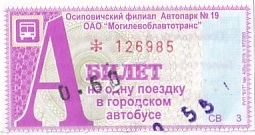 Communication of the city: Asipovičy [Асiповiчы] (Białoruś) - ticket abverse