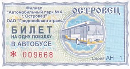 Communication of the city: Astraviec [Астраве́ц] (Białoruś) - ticket abverse. 