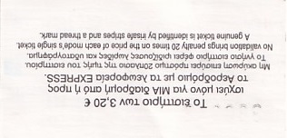 Communication of the city: Athina [Αθήνα] (Grecja) - ticket reverse