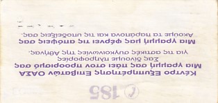 Communication of the city: Athina [Αθήνα] (Grecja) - ticket reverse