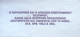 Communication of the city: Athina [Αθήνα] (Grecja) - ticket reverse