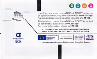 Communication of the city: Athina [Αθήνα] (Grecja) - ticket reverse