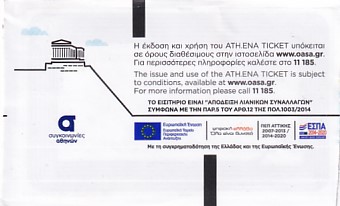 Communication of the city: Athina [Αθήνα] (Grecja) - ticket reverse