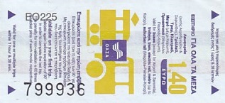Communication of the city: Athina [Αθήνα] (Grecja) - ticket abverse. <IMG SRC=img_upload/_pasekIRISAFE8.png alt="pasek IRISAFE">
