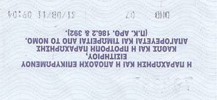 Communication of the city: Athina [Αθήνα] (Grecja) - ticket reverse