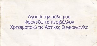 Communication of the city: Athina [Αθήνα] (Grecja) - ticket reverse