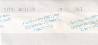 Communication of the city: Athina [Αθήνα] (Grecja) - ticket reverse