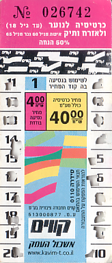 Communication of the city: Azor [אזור]  <font size=1 color=#E4E4E4>x</font> (Izrael) - ticket abverse. 