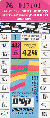 Communication of the city: Azor [אזור]  <font size=1 color=#E4E4E4>x</font> (Izrael) - ticket abverse. 