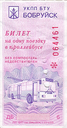 Communication of the city: Babrujsk [Бабруйск] (Białoruś) - ticket abverse. 