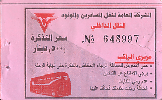 Communication of the city: Baghdād [بغداد] <font size=1 color=#E4E4E4>x</font> (Irak) - ticket abverse. 