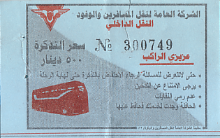 Communication of the city: Baghdād [بغداد] <font size=1 color=#E4E4E4>x</font> (Irak) - ticket abverse