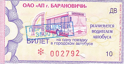 Communication of the city: Baranavičy [Баранавічы] (Białoruś) - ticket abverse. <IMG SRC=img_upload/_przebitka.png alt="przebitka">