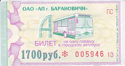 Communication of the city: Baranavičy [Баранавічы] (Białoruś) - ticket abverse