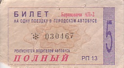 Communication of the city: Baranavičy [Баранавічы] (Białoruś) - ticket abverse. 
