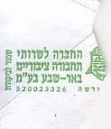Communication of the city: Beer Sheba [באר שבע] <font size=1 color=#E4E4E4>x</font> (Izrael) - ticket abverse