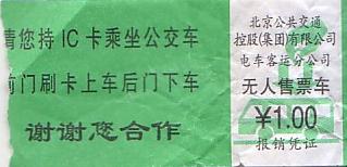 Communication of the city: Běijīng [北京] (Chiny) - ticket abverse. 