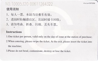 Communication of the city: Běijīng [北京] (Chiny) - ticket reverse