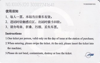 Communication of the city: Běijīng [北京] (Chiny) - ticket reverse