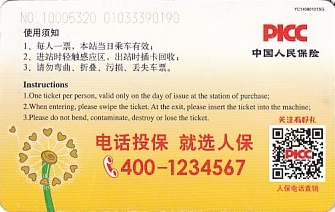 Communication of the city: Běijīng [北京] (Chiny) - ticket reverse