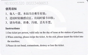 Communication of the city: Běijīng [北京] (Chiny) - ticket reverse