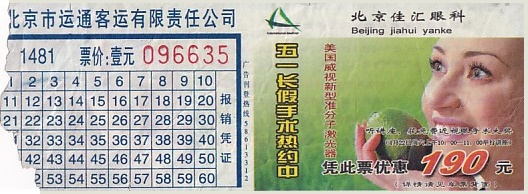 Communication of the city: Běijīng [北京] (Chiny) - ticket abverse. 