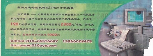 Communication of the city: Běijīng [北京] (Chiny) - ticket reverse