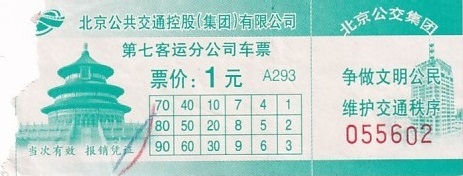 Communication of the city: Běijīng [北京] (Chiny) - ticket abverse. 