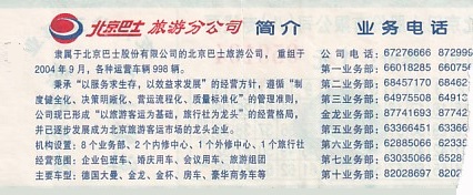 Communication of the city: Běijīng [北京] (Chiny) - ticket reverse
