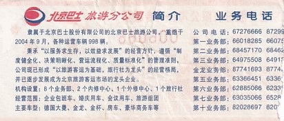 Communication of the city: Běijīng [北京] (Chiny) - ticket reverse