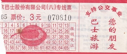 Communication of the city: Běijīng [北京] (Chiny) - ticket abverse. czarny numerator
po lewej (utargany)