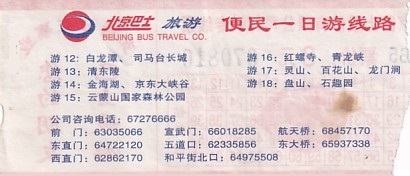 Communication of the city: Běijīng [北京] (Chiny) - ticket reverse