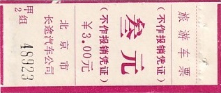 Communication of the city: Běijīng [北京] (Chiny) - ticket abverse. bilet autobusowy