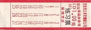 Communication of the city: Běijīng [北京] (Chiny) - ticket abverse. bilet autobusowy