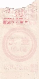 Communication of the city: Běijīng [北京] (Chiny) - ticket reverse