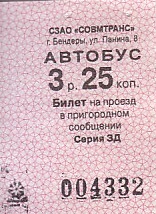 Communication of the city: Bendery [Бендеры] (<i>Naddniestrze</i>) - ticket abverse. 