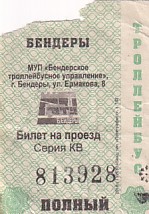 Communication of the city: Bendery [Бендеры] (<i>Naddniestrze</i>) - ticket abverse