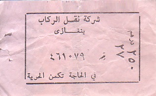 Communication of the city: Banġāzī [بنغازي] <font size=1 color=#E4E4E4>x</font> (Libia) - ticket abverse. 