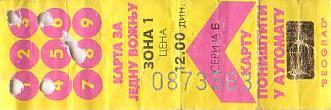 Communication of the city: Beograd [Београд] (Serbia) - ticket abverse. 